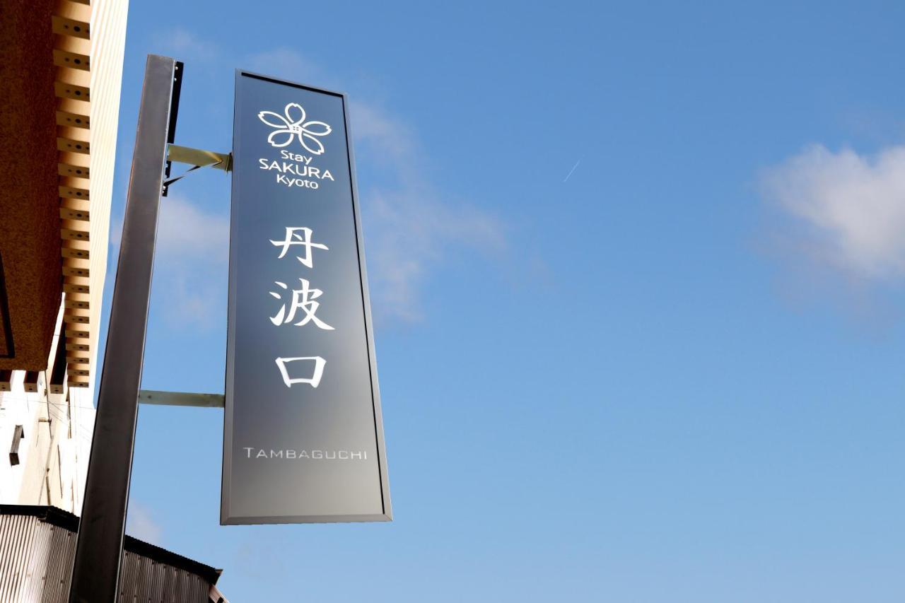 Stay Sakura Kyoto Tambaguchi Kültér fotó